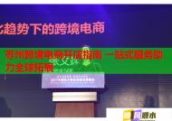 苏州跨境电商开店指南 一站式服务助力全球拓展