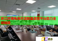 浙江跨境电商开店数量激增平台助力全球销路