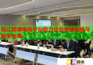 阳江跨境电商平台助力企业全球拓展与数字出海