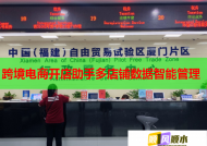 跨境电商开店助手多店铺数据智能管理