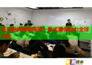 亚马逊跨境电商园一站式服务助力全球开店