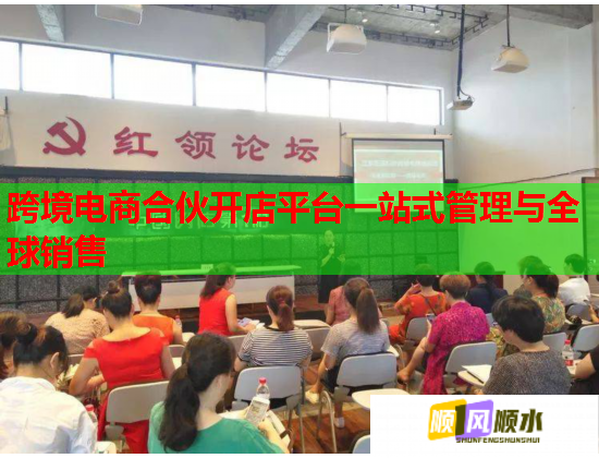 跨境电商合伙开店平台一站式管理与全球销售  第1张