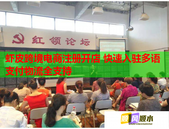 虾皮跨境电商注册开店 快速入驻多语支付物流全支持  第2张